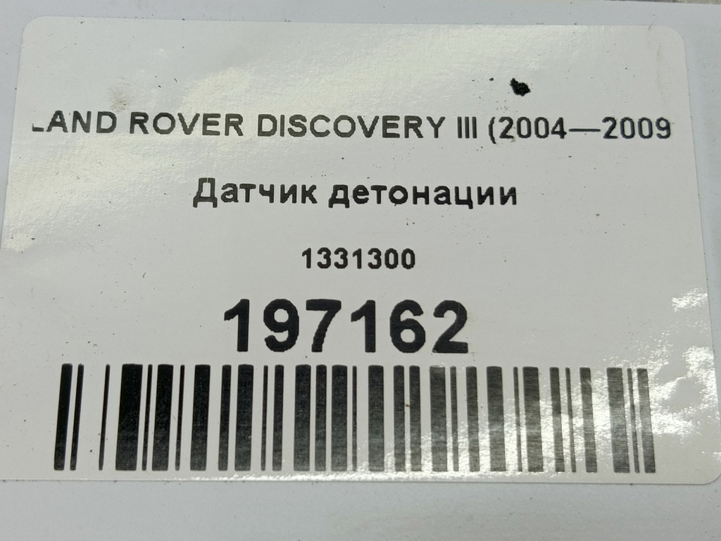 датчик детонации LAND ROVER DISCOVERY  1331300, 750 рублей, Москва