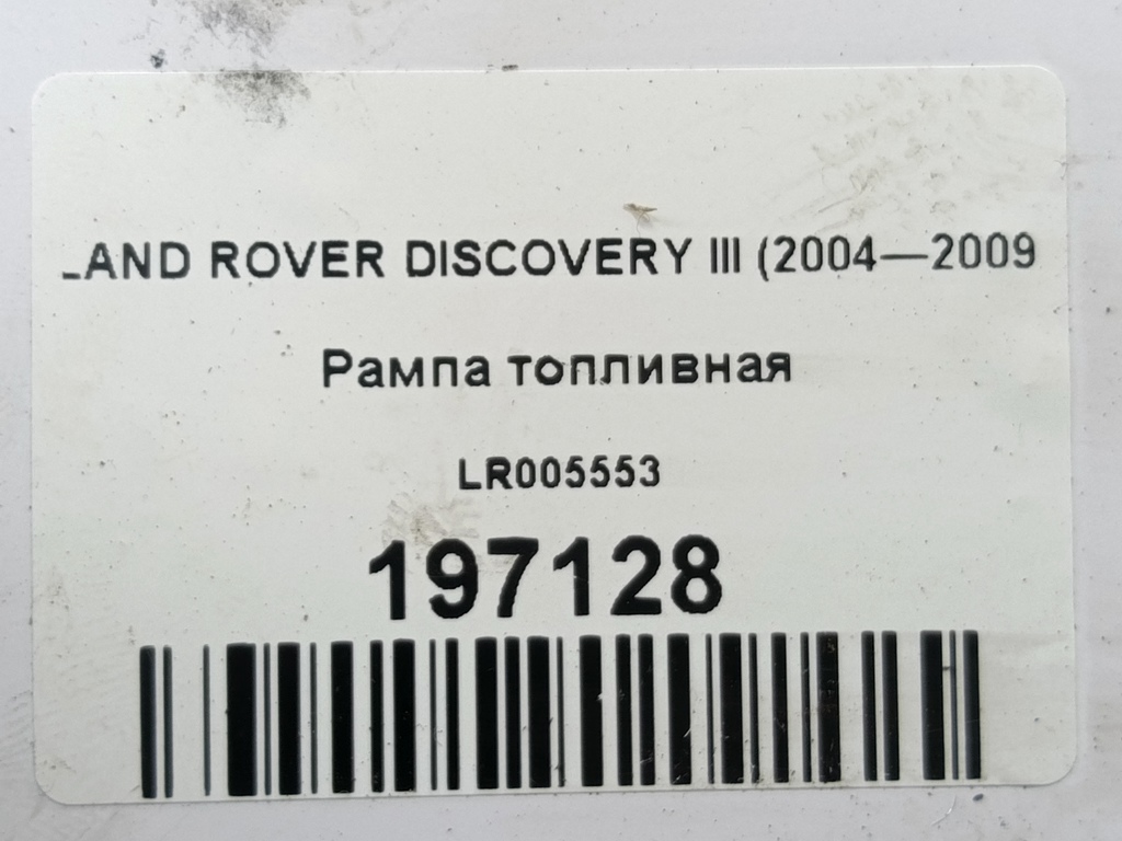 рампа топливная LAND ROVER DISCOVERY  LR005553, 4540 рублей, Москва