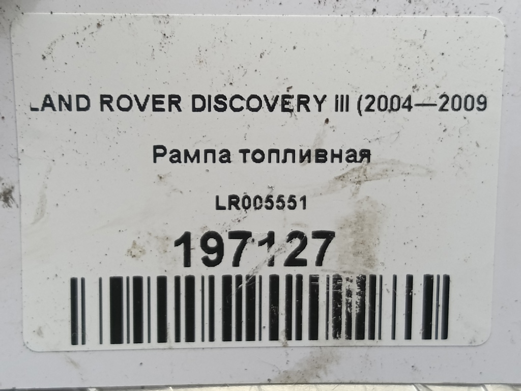 рампа топливная LAND ROVER DISCOVERY  LR005551, 1550 рублей, Москва