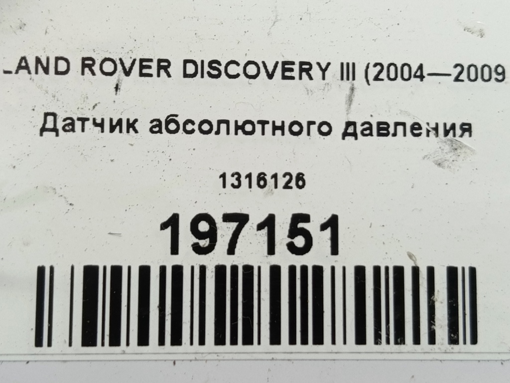 датчик абсолютного давления LAND ROVER DISCOVERY  1316126, 8450 рублей, Москва
