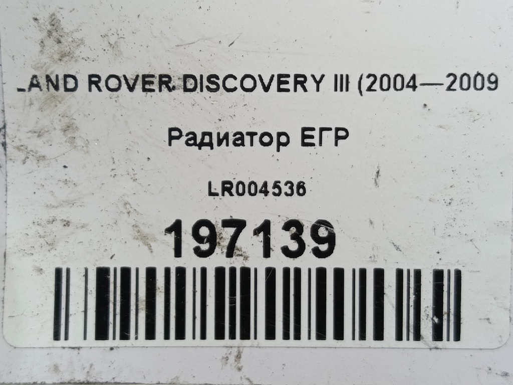радиатор егр LAND ROVER DISCOVERY  LR004536, 5230 рублей, Москва