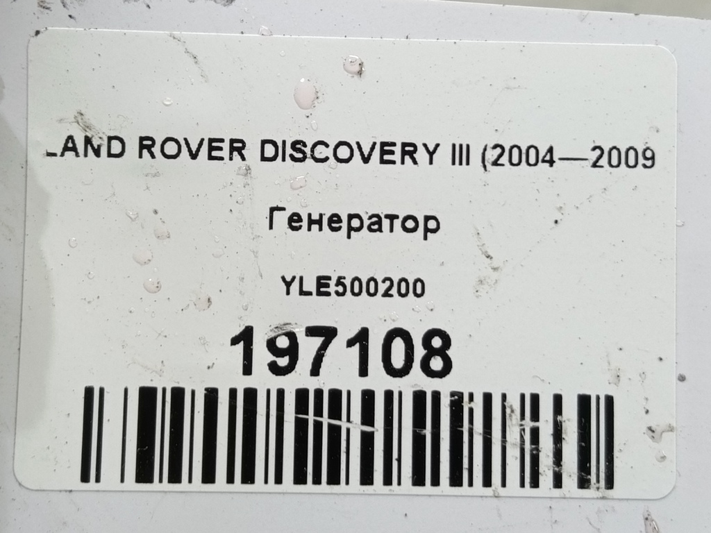 генератор LAND ROVER DISCOVERY  YLE500200, 9600 рублей, Москва