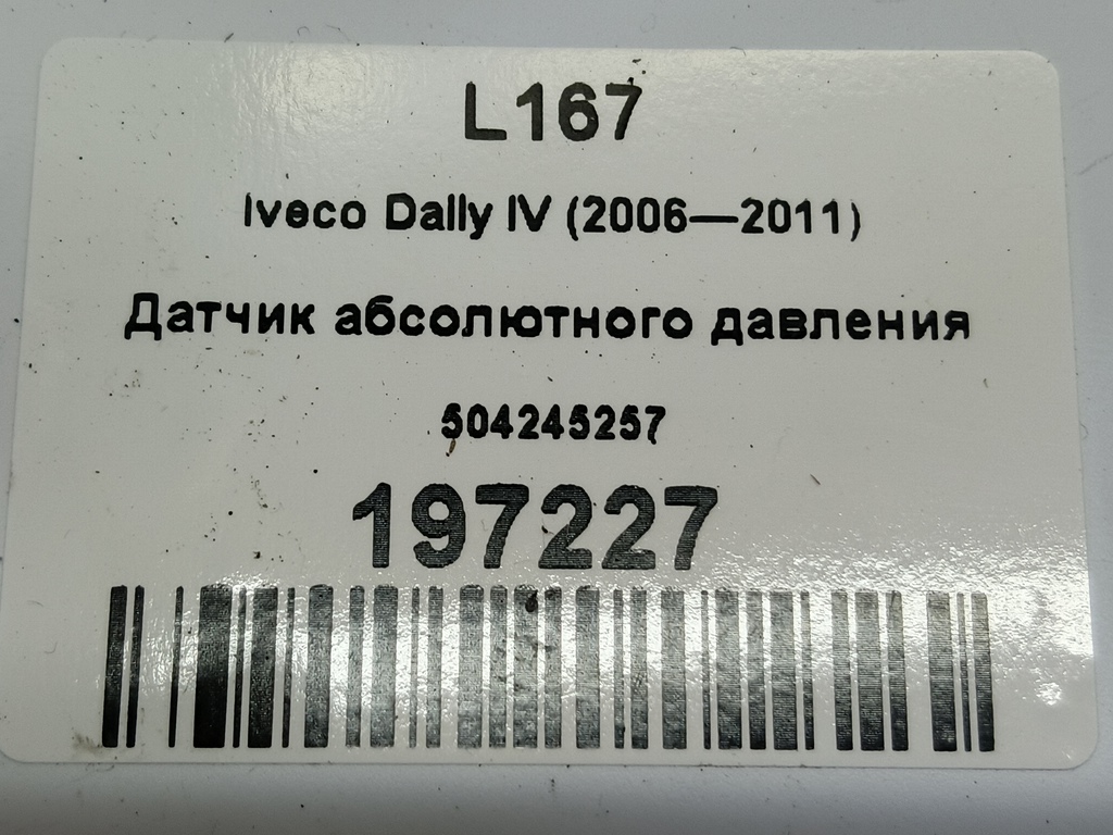 датчик абсолютного давления Iveco Daily  504245257, 1780 рублей, Москва
