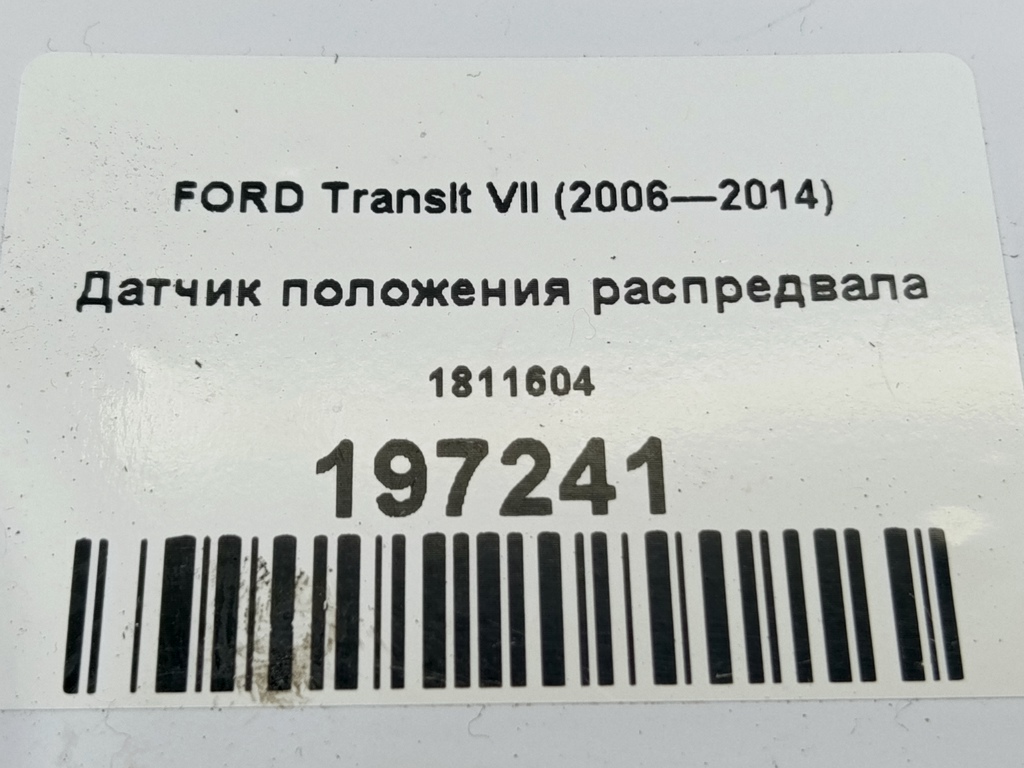 датчик положения распредвала FORD Transit  1811604, 2470 рублей, Москва