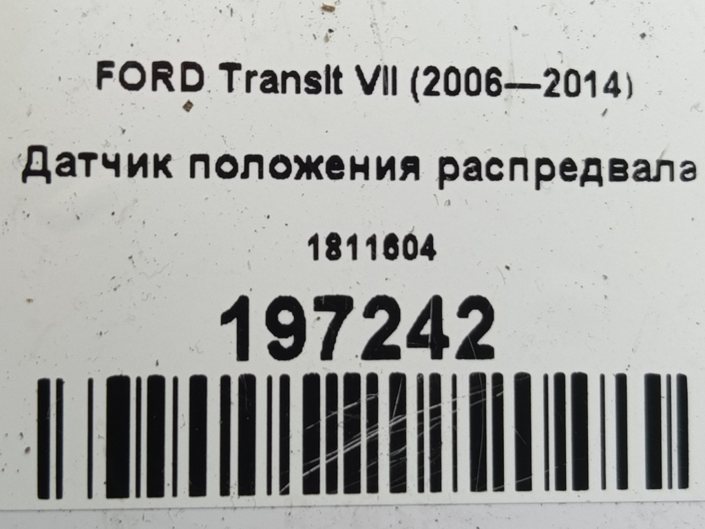 датчик положения распредвала FORD Transit  1811604, 2470 рублей, Москва