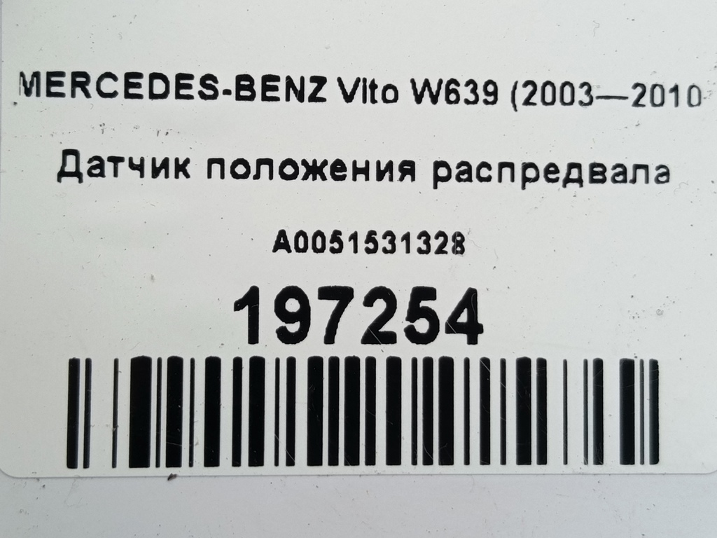 датчик положения распредвала MERCEDES-BENZ Vito  A0051531328, 2700 рублей, Москва