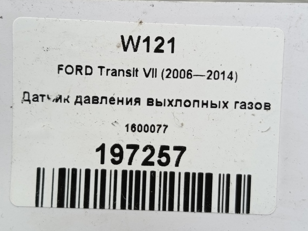 датчик давления выхлопных газов FORD Transit  1600077, 3279 рублей, Москва