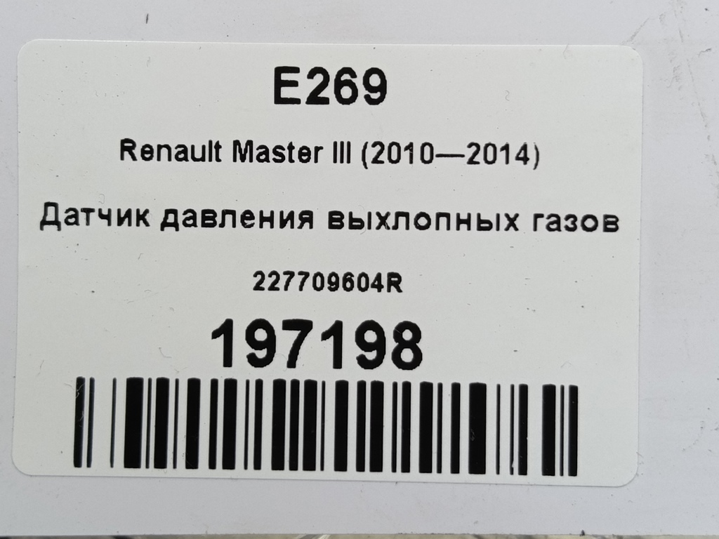 датчик давления выхлопных газов Renault Master  227709604R, 630 рублей, Москва