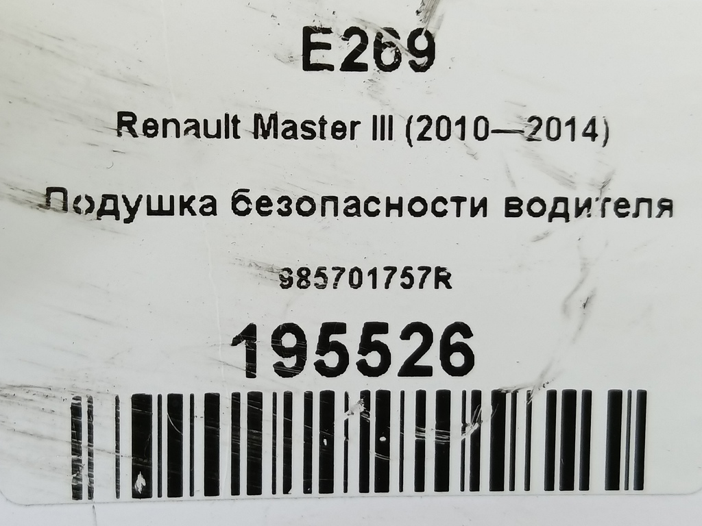 подушка безопасности водителя Renault Master  985701757R, 11330 рублей, Москва