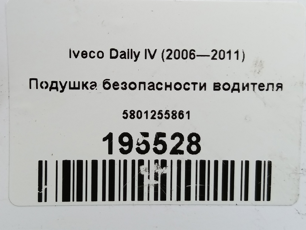 подушка безопасности водителя Iveco Daily  5801255861, 2130 рублей, Москва