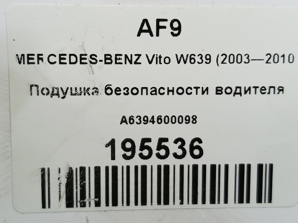 подушка безопасности водителя MERCEDES-BENZ Vito  A6394600098, 750 рублей, Москва