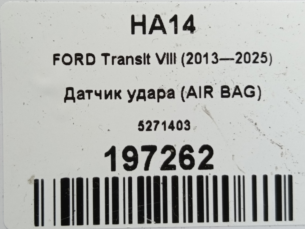 датчик удара (air bag) FORD Transit  5271403, 2470 рублей, Москва