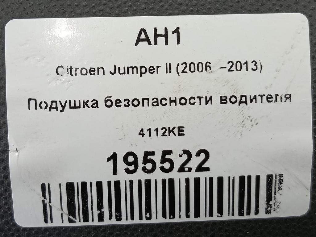 подушка безопасности водителя Citroen Jumper  4112KE, 3160 рублей, Москва