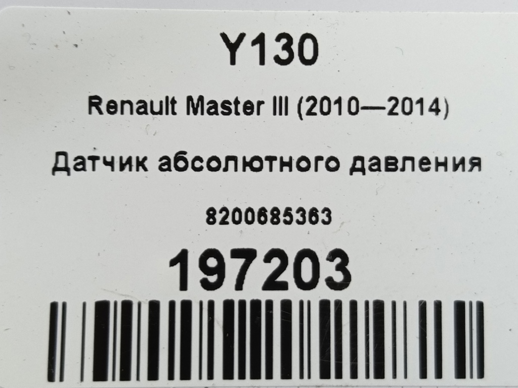 датчик абсолютного давления Renault Master  8200685363, 2130 рублей, Москва