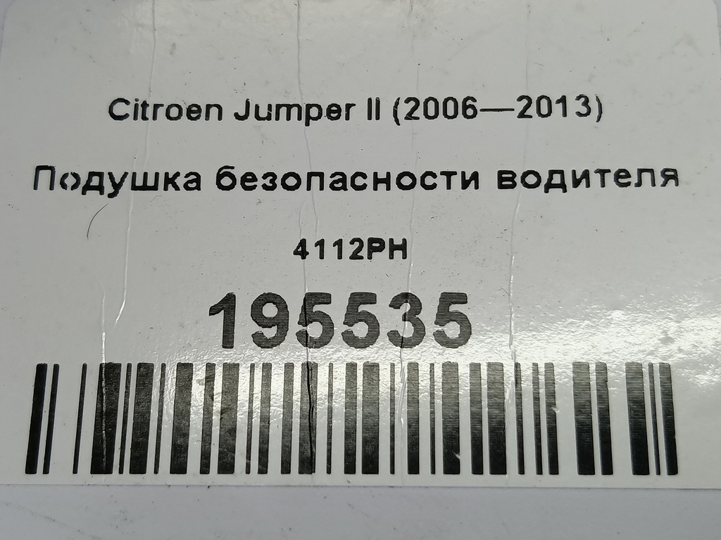 подушка безопасности водителя Citroen Jumper  4112PH, 5230 рублей, Москва