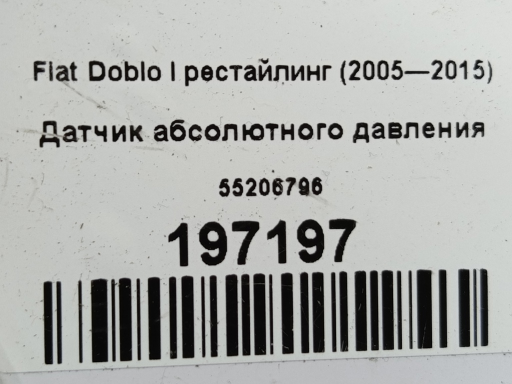 датчик абсолютного давления Fiat Doblo  55206796, 2010 рублей, Москва