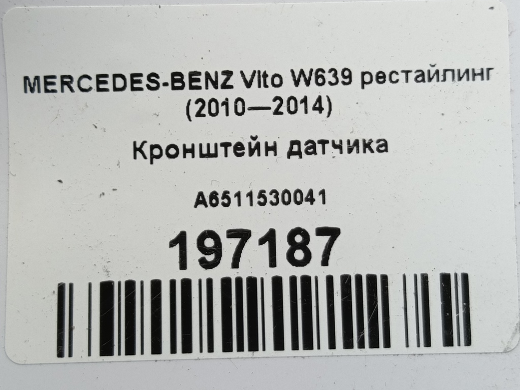 кронштейн датчика MERCEDES-BENZ Vito  A6511530041, 630 рублей, Москва