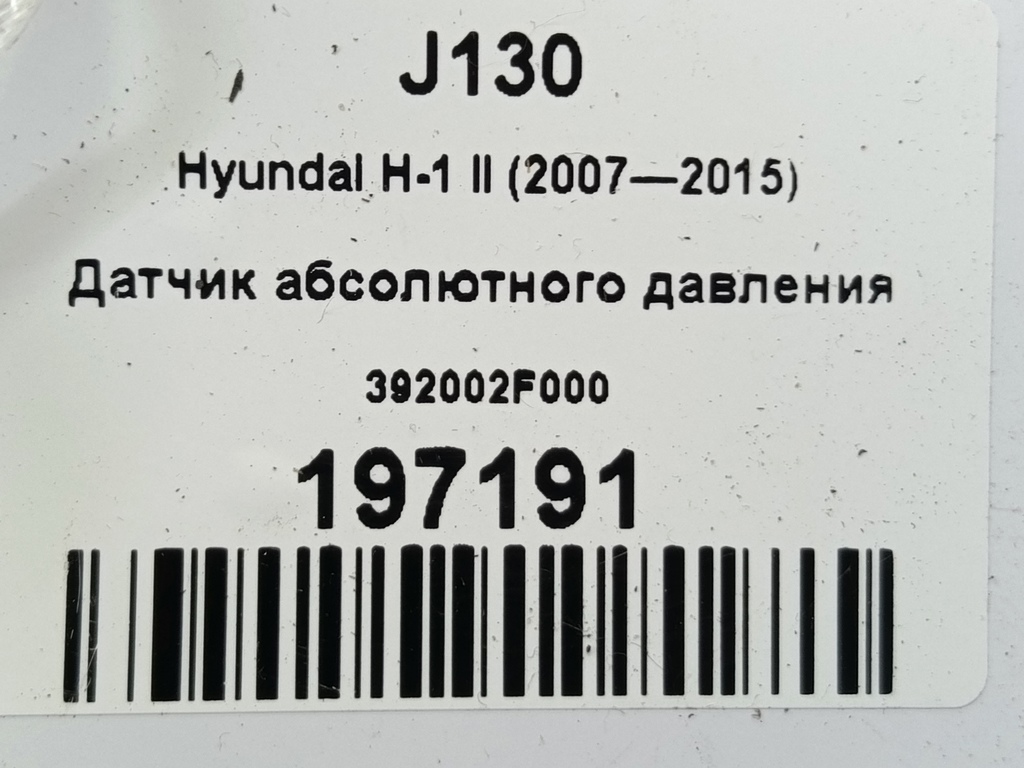 датчик абсолютного давления Hyundai Grand Starex  392002F000, 980 рублей, Москва