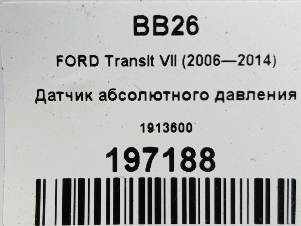 датчик абсолютного давления FORD Transit  1913600, 1210 рублей, Москва