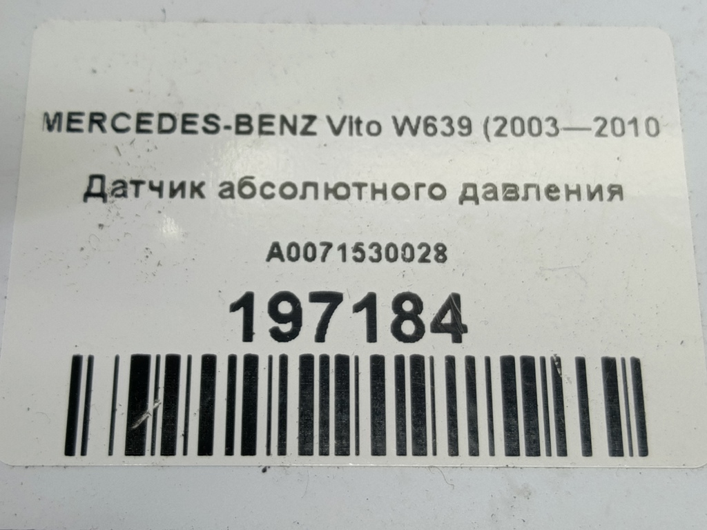 датчик абсолютного давления MERCEDES-BENZ Vito  A0071530028, 1210 рублей, Москва