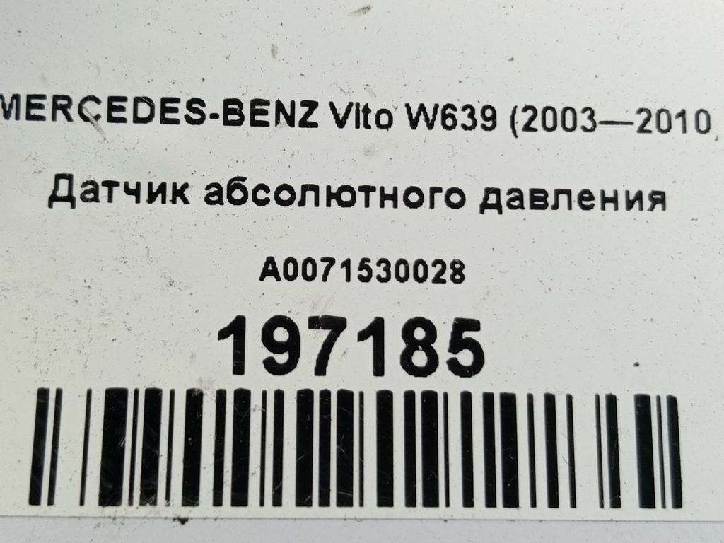 датчик абсолютного давления MERCEDES-BENZ Vito  A0071530028, 1210 рублей, Москва