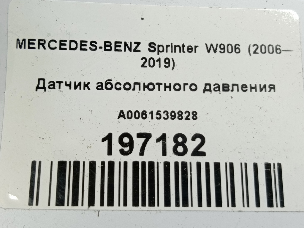датчик абсолютного давления MERCEDES-BENZ Sprinter  A0061539828, 1780 рублей, Москва