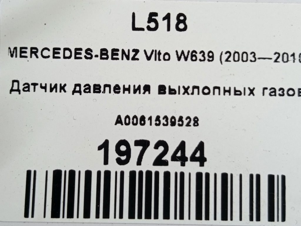 датчик давления выхлопных газов MERCEDES-BENZ Vito  A0061539528, 4430 рублей, Москва
