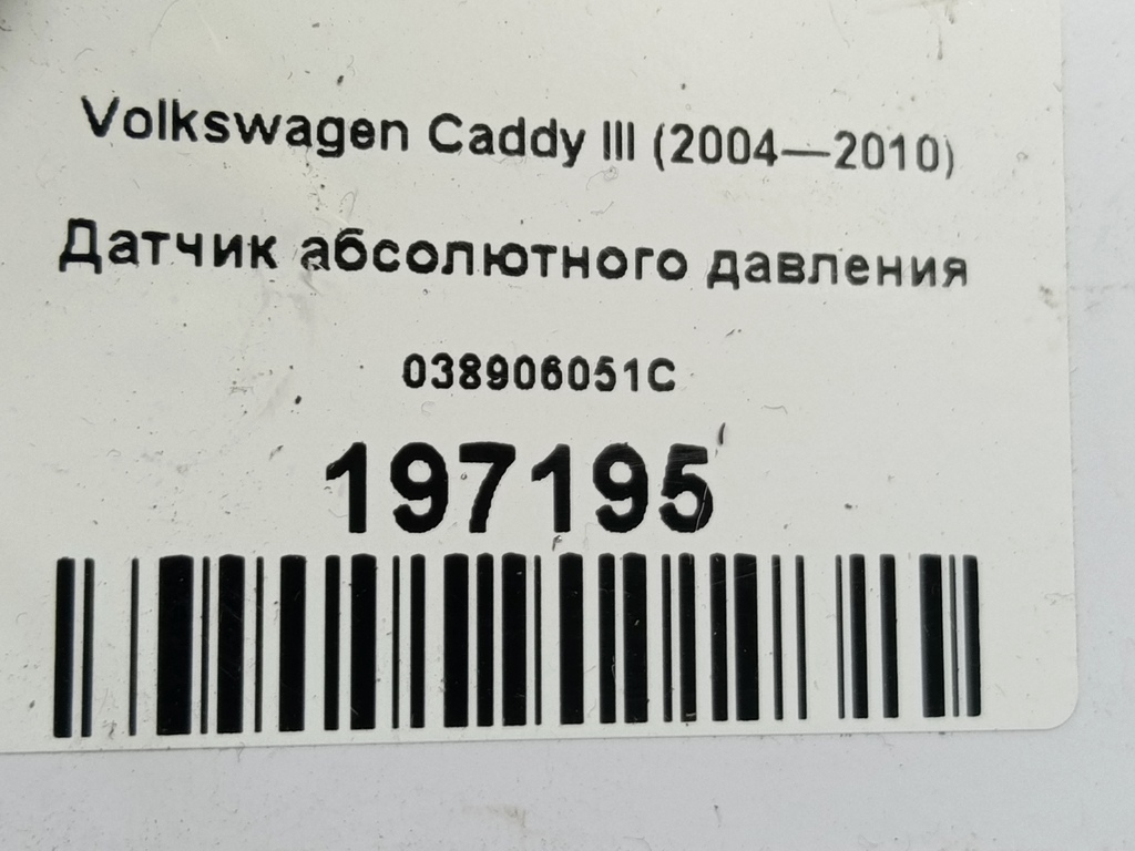 датчик абсолютного давления Volkswagen Caddy  038906051C, 980 рублей, Москва