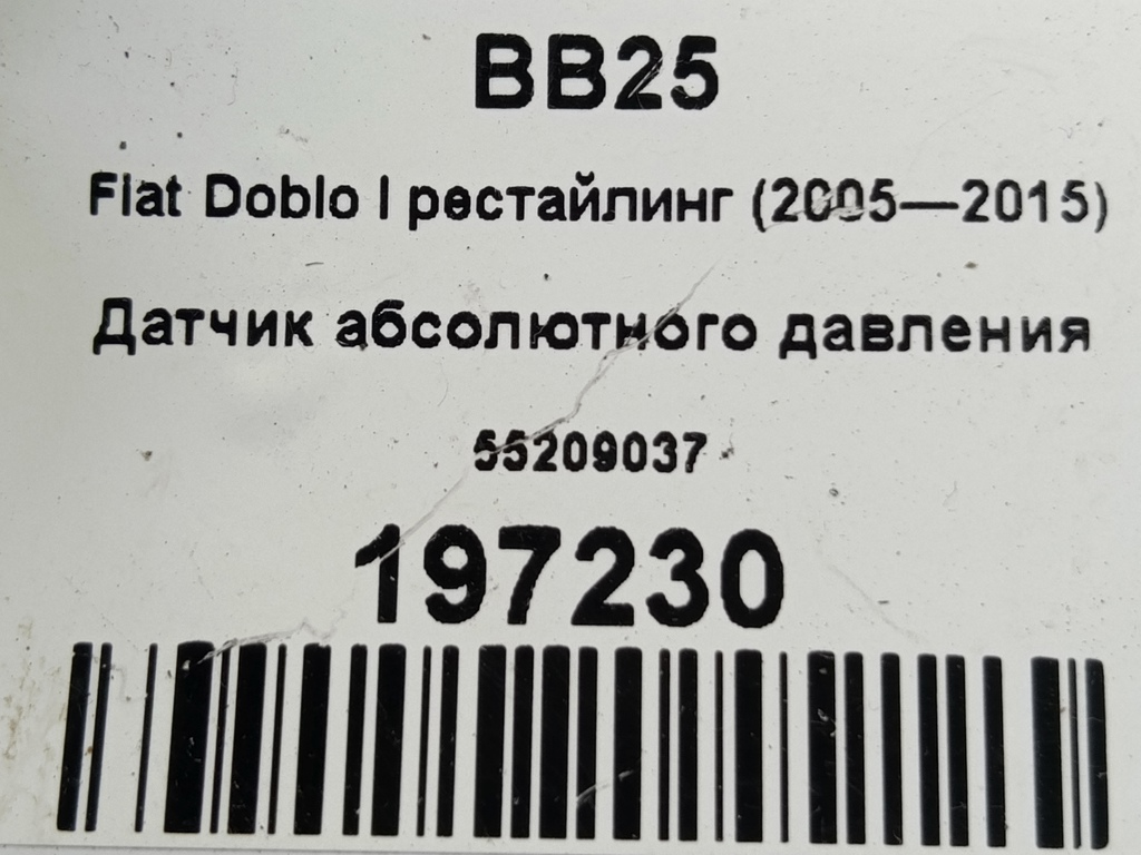 датчик абсолютного давления Fiat Doblo  55209037, 860 рублей, Москва