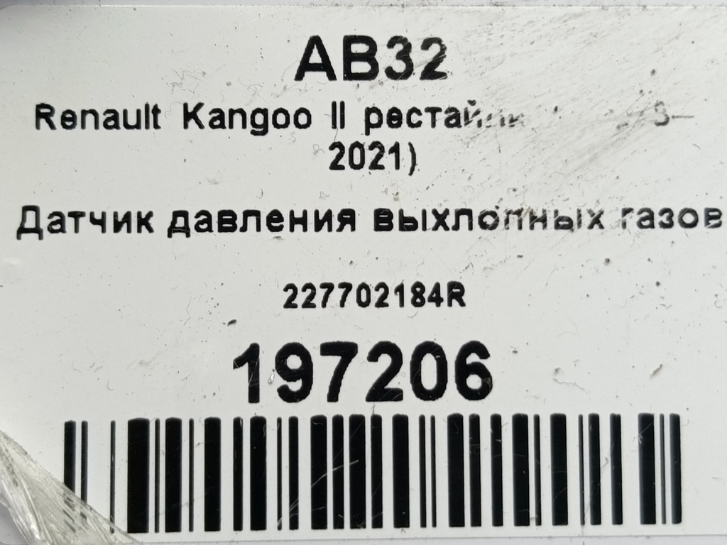 датчик давления выхлопных газов Renault Kangoo  227702184R, 860 рублей, Москва