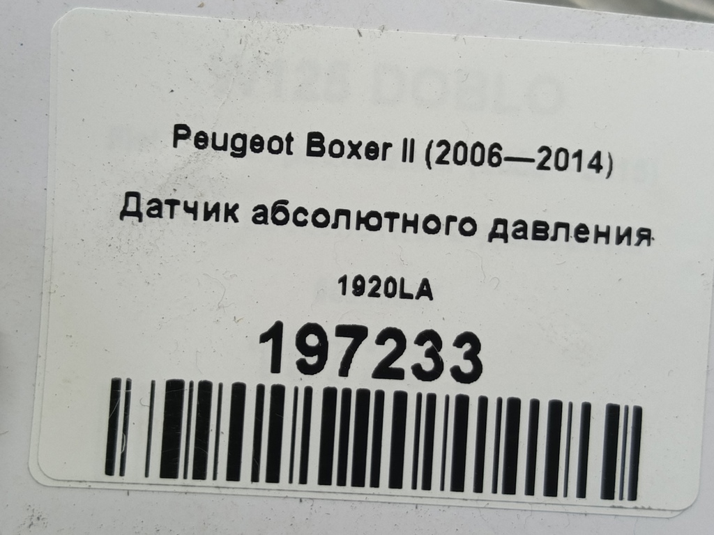 датчик абсолютного давления Peugeot Boxer  1920LA, 980 рублей, Москва