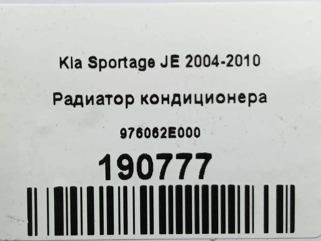 радиатор кондиционера Kia SPORTAGE  976062E000, 2930 рублей, Москва