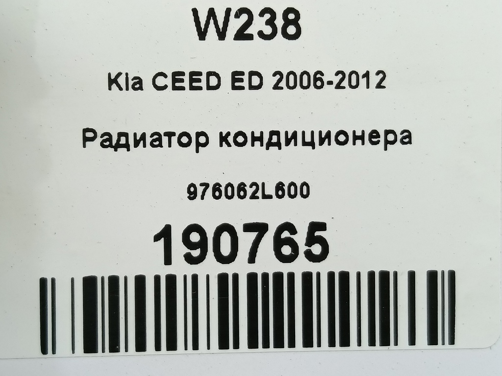 радиатор кондиционера Kia Ceed  976062L600, 4660 рублей, Москва