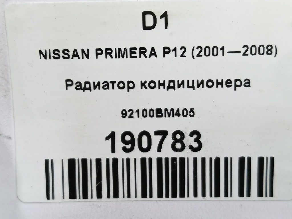 радиатор кондиционера NISSAN PRIMERA  92100BM405, 3279 рублей, Москва