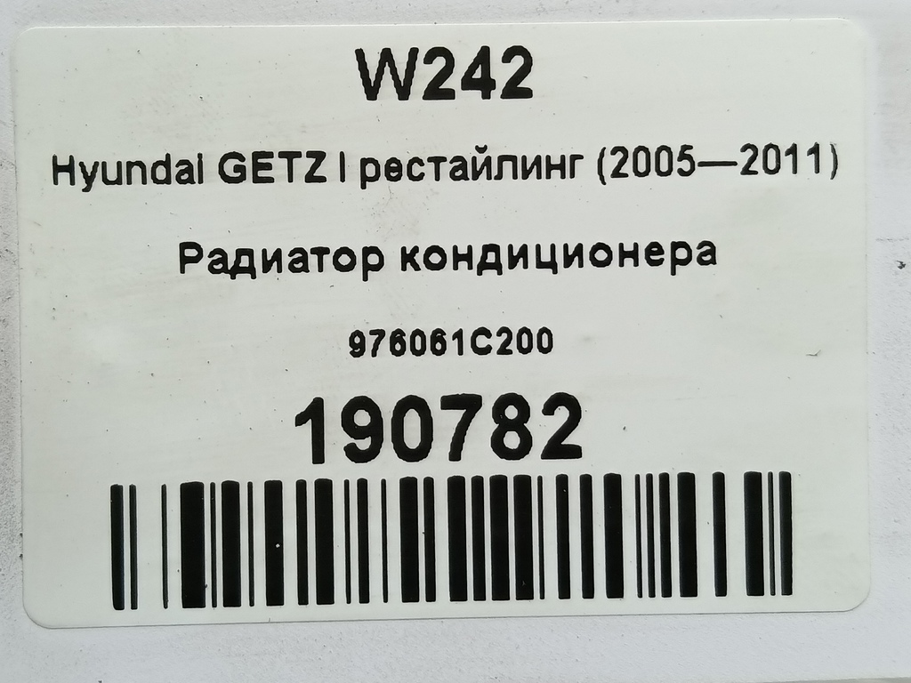 радиатор кондиционера Hyundai GETZ  976061C200, 3390 рублей, Москва