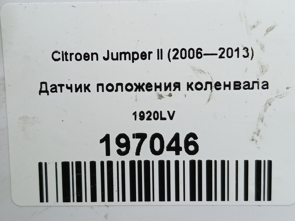 датчик положения коленвала Citroen Jumper  1920LV, 2240 рублей, Москва