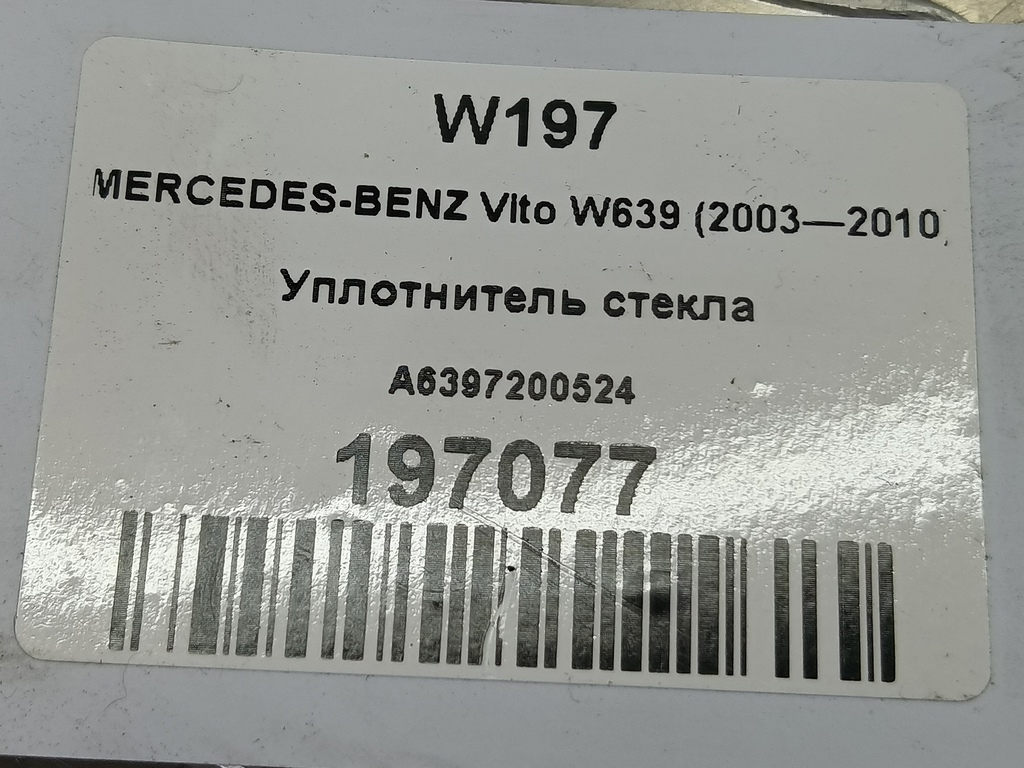 уплотнитель стекла MERCEDES-BENZ Vito  A6397200524, 2130 рублей, Москва