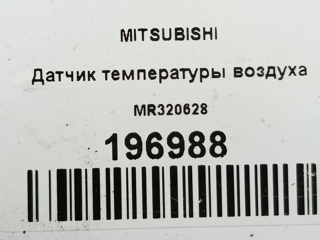 датчик температуры воздуха MITSUBISHI   MR320628, 1550 рублей, Москва