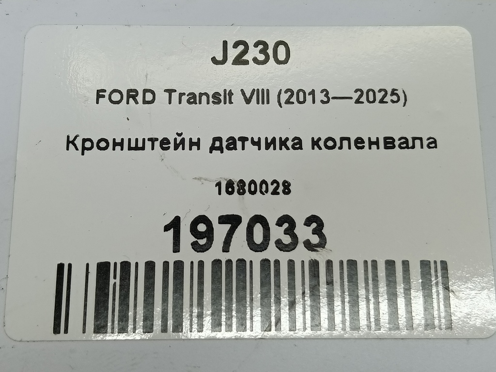кронштейн датчика коленвала FORD Transit  1680028, 1210 рублей, Москва