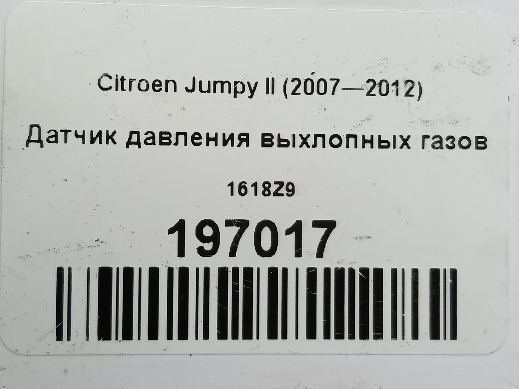 датчик давления выхлопных газов Citroen Jumpy  1618Z9, 630 рублей, Москва
