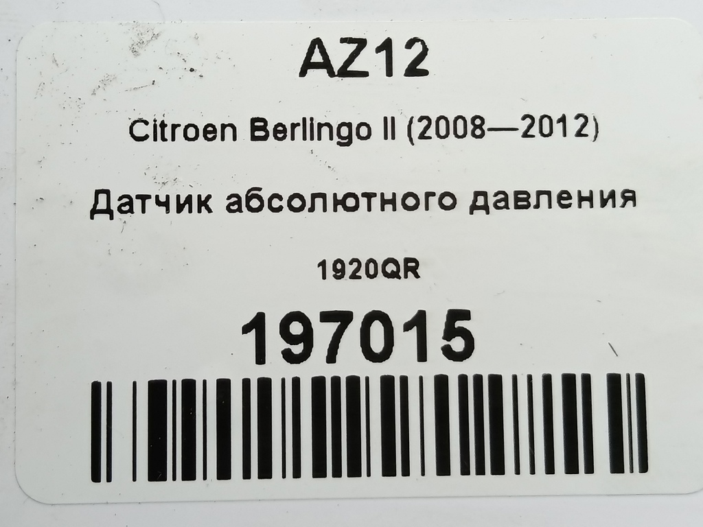 датчик абсолютного давления Citroen Berlingo  1920QR, 980 рублей, Москва