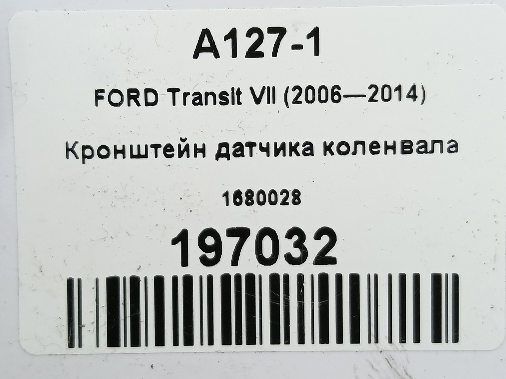 кронштейн датчика коленвала FORD Transit  1680028, 1210 рублей, Москва
