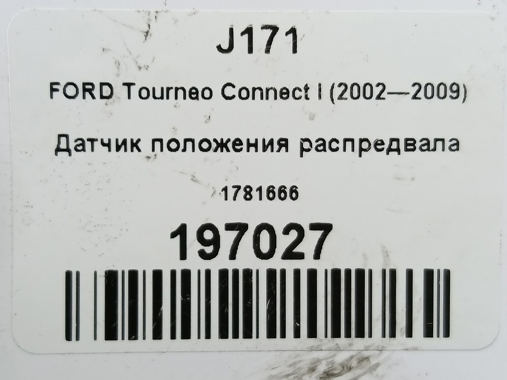 датчик положения распредвала FORD Tourneo Connect  1781666, 980 рублей, Москва