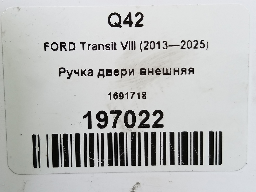 ручка двери внешняя FORD Transit  1691718, 1550 рублей, Москва