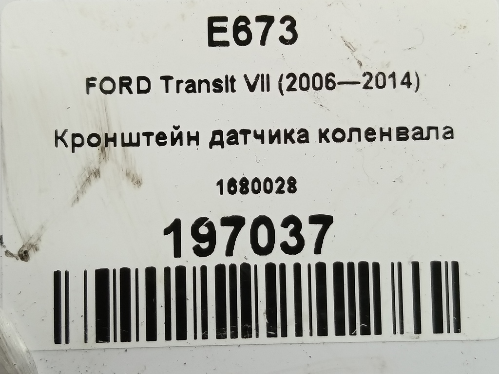 кронштейн датчика коленвала FORD Transit  1680028, 1210 рублей, Москва
