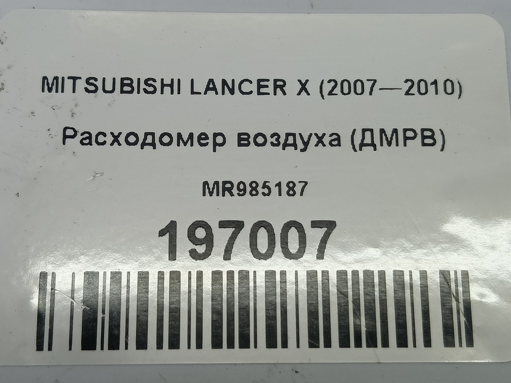 расходомер воздуха (дмрв) MITSUBISHI LANCER  MR985187, 5230 рублей, Москва