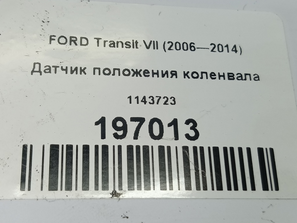 датчик положения коленвала FORD Transit  1143723, 2240 рублей, Москва