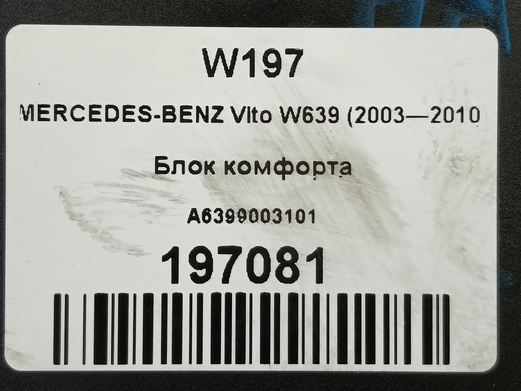 блок комфорта MERCEDES-BENZ Vito  A6399003101, 11900 рублей, Москва