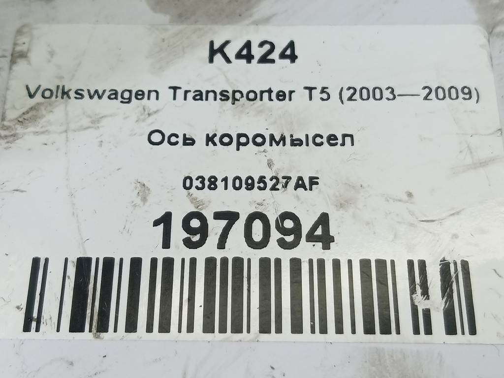 ось коромысел Volkswagen Transporter  038109527AF, 2010 рублей, Москва