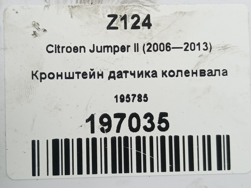 кронштейн датчика коленвала Citroen Jumper  195785, 1210 рублей, Москва